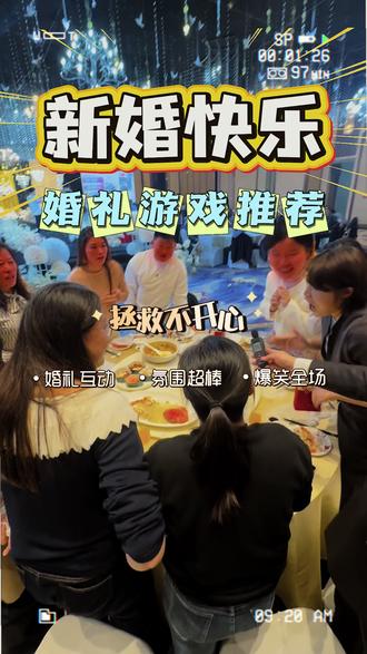 婚礼互动秘籍之最“大声”奖 10年前的互动游戏放到现在依然很能打!!#婚礼互动游戏#婚礼主持人 #盐城婚礼 #主持人互动 #主持人高弘海