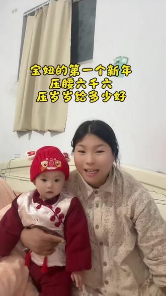 今年是最特别的一年
特别的是今年我有女儿啦
与女儿来讲今年是她的第一个新年
不求所有日子都泛着光
只愿每天都可以承载着健康