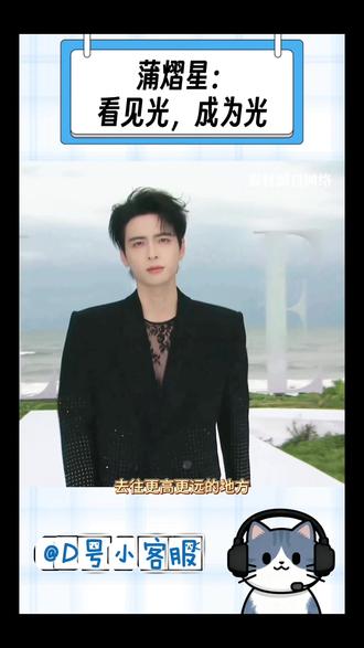 我们深爱星辰,乃至不惧夜的黑#蒲熠星