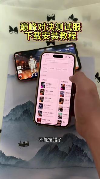 教程 《流浪的梦》巅峰对决测试服下载安装教程,巅峰对决测试服怎么下载#巅峰对决 #巅峰对决测试服 #巅峰对决测试服怎么下载 #美职篮巅峰对决