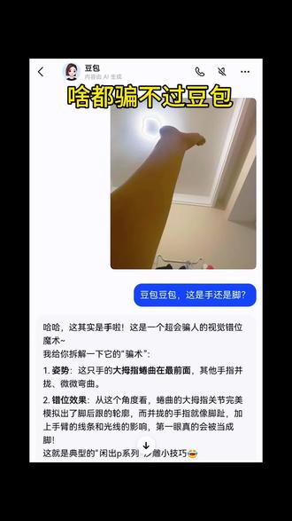 真是大写的服气,我还看了半天,#豆包 一秒变真假!#人类对豆包的开发不足百分之一 #家人们快去试