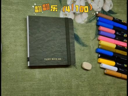 挑战100幅丙烯翻翻乐之四——迪士尼梦幻夜。
今年过年不能放烟花了,那就给大家画个吧!浪漫烟花,你爱了吗?
#丙烯马克笔 #翻翻乐 #丙烯画 #丙烯翻翻乐 #迪士尼烟花 @恩米官方旗舰店儿童绘画 @掌握官方旗舰店