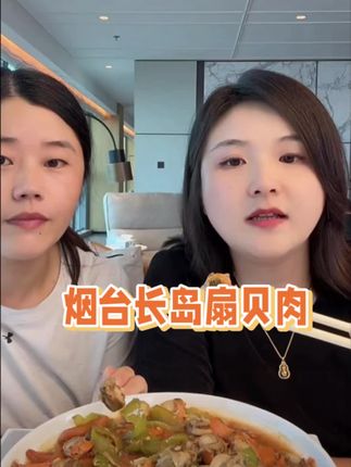 #我要上热门 扇贝肉,肉质鲜美。做汤做馅拍小号,炒菜吃拍大号。