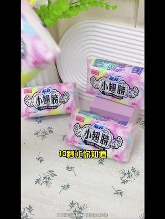 【专属】苏菲小翅膀加长护垫带护翼175mm迷你卫生巾5包组合超薄透气#好物推荐 #品质保证价格实惠 #好用不贵经济实惠 #实惠不能再实惠 #好物种草