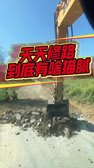 马路好好的,为什么还要天天修? #修路 #行车安全 #汽车知识