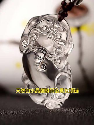 白水晶貔貅吊坠天然男女项链挂件