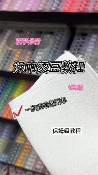 谁还不会澡巾烫?出来学!#烫豆 #拼豆 #拼豆豆 #拼豆图纸 #拼豆日常