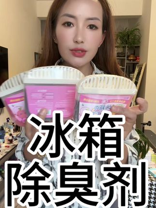 #dou+上热门入口 #好物推荐🔥 #冰箱除臭剂