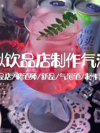 剧情模拟|模拟饮品店制作气泡酒 #剧情模拟 #声控助眠 #RIO清爽 #5度刚刚好 #气泡酒