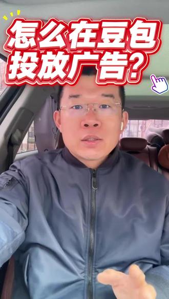 豆包上可以打广告啦!
#geo #seo #ai #获客
@抖音小助手 @DOU+小助手