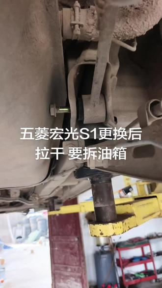 五菱宏光S1换个拉干拆油箱