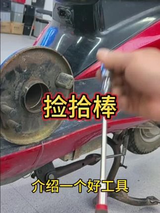 #电动车维修 #伸缩式强磁捡拾棒