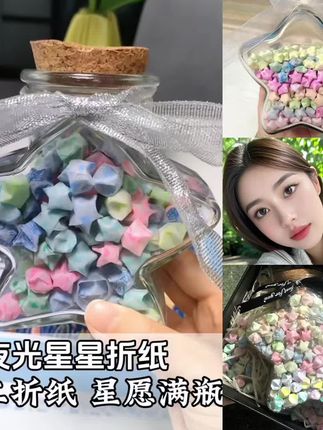 夜光幸运星星折纸发光幸运星瓶创意DIY手工礼盒星星纸可写字