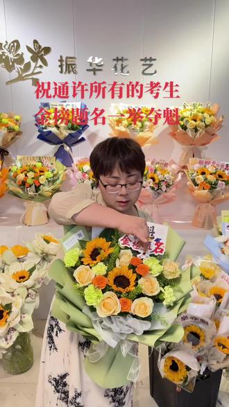 当考生走出考场 ,带着一束鲜花去迎接奋战结束的孩子 ,12年的寒窗苦读是他人生中最重要的一次考试!
#高考加油 #向日葵花束 #高考倒计时为高考加油 #通许花店#通许鲜花团购