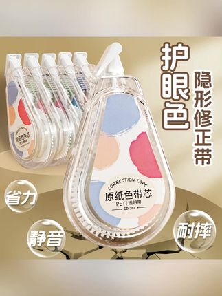 修正带米黄色隐形无痕大容量顺滑学生专用涂改带 #修正带 #米黄色修正带 #涂改带 #文具 #无痕修正带