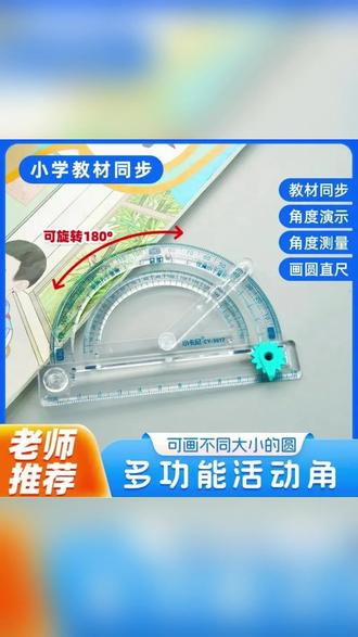 活动角 活动角教具二四年级量角器数学角的认识直角钝角锐角演示器#直角钝角锐角 #学习工具 #数学学习 #数学教具套装 #数学教学