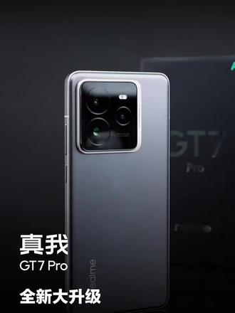 OPPO真我GT7 Pro新款学生电竞智能性价比官方旗舰店正品游戏防水realme手机高通骁龙8至尊版#oppo #真我手机 #学生 #上班族 #礼物