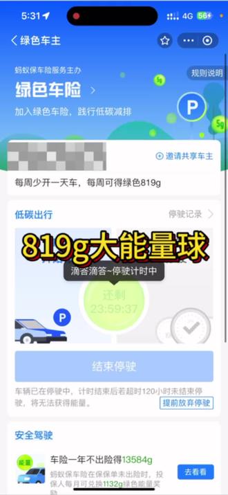 获取能量技巧——停车能量#蚂蚁森林 #蚂蚁森林云长能量 #蚂蚁森林能量攻略