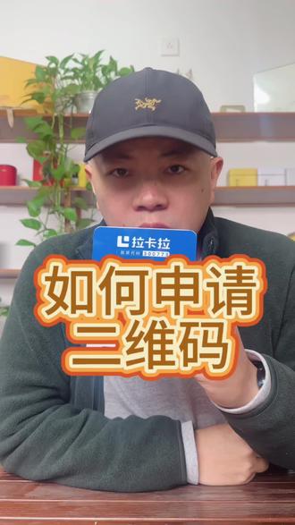 聚合收款码如何申请?个人能不能办理#收款码#聚合收款码#支付