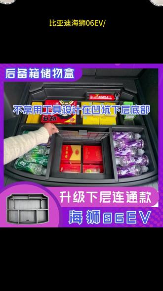 比亚迪海狮06后备箱居然还有隐藏的储物空间,这个魔盒真是太实用了 #海狮06 #比亚迪 #汽车用品 #车品好物分享 #新车必备