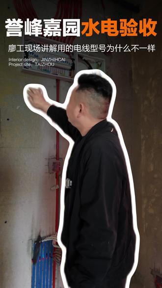 装修找廖工丨一条视频告诉你该如何选择电线! #装修 #台州装修 #温岭装修 #电线 #水电验收
