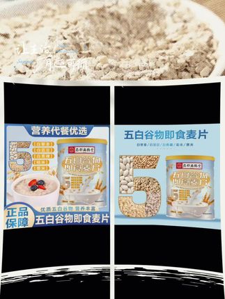 全家人营养早餐!#五白谷物即食麦片 #冲泡即食 #好吃不贵经济实惠 #大人孩子都爱吃