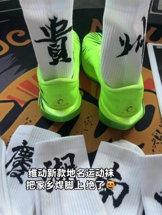 维动新款地名运动袜推荐,运动休闲日常都能穿!地名设计太独特了#运动袜 #休闲袜 #篮球袜 #维动