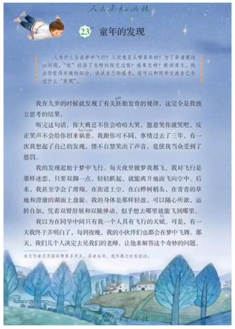 五年级下册语文课文预习朗读:第23课《童年的发现》 #读书为我打开世界的大门 #五年级下册语文 #课文朗读 #读书成长 #好书推荐