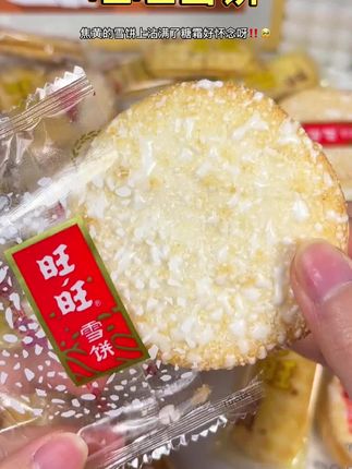 旺旺雪饼整箱批发仙贝散装儿童耐吃解馋小零食小吃休闲食品礼包#旺旺雪饼 #旺旺雪饼仙贝 #旺旺雪饼仙贝散装