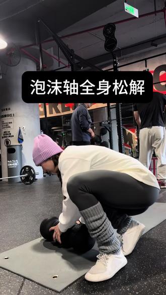 泡沫轴放松分享 -
比较方便的练前快速放松,全身松解不需要反复翻身移动较高效的顺序,视频加速了1.5x,全程下来只用9分钟,每个部位每个方式大概5次左右。
这个过程作为热身工具使用,降低肌筋膜保护性张力,暂时改善活动度。增加局部血流量与组织温度,机械压力促进局部血液循环,辅助提升肌肉弹性,目的是为后续的专项动态热身和主训练做准备,而非进行深度干预。
而在休息日,这个工具更像是治疗维护身体的手法,可以进行主动恢复,对长期筋膜紧张、扳机点进行深度处理。
完成动作一定是慢,呼吸,匀速。
注意⚠️:
遵循①呼吸 ②关节对位 ③动态稳定(对位状态下滚动)
个人习惯是纵向滚动找到压痛点,顺着压痛点左右滚动,再次找到压痛点进行关节主动活动。
#训练热身 #泡沫轴使用方法