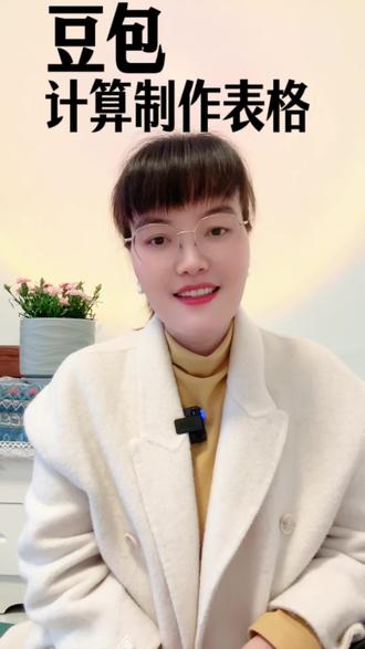 #用豆包做Excel表格#用Al做Excel表格#快速做表格的方法#豆包怎么用#表格怎么做