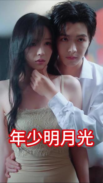 最新短剧 年少明月光 给霸总当替身,反被弟弟锁死宠爱。
贫民窟女孩替身变真爱,反转炸了!
#短剧追到爽 #姐弟恋 #都市甜宠 #替身文学