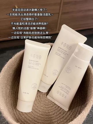 谁懂啊!素颜出门都以为抹粉了!#半亩花田 氨基酸清润洁面乳!泡沫丰富绵密!洗完皮肤水润润的!真的爱了爱了!#温和清洁#超便宜超划算 #洗面奶推荐#养出光滑细腻好皮肤