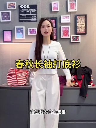 【小个子专属】2025新款打底衫显瘦春秋长袖白色百搭修身圆领秋季女长袖打底衫#春秋穿搭 #长袖打底衫女 #圆领长袖打底衫 #纯色打底衫女 #打底衫女