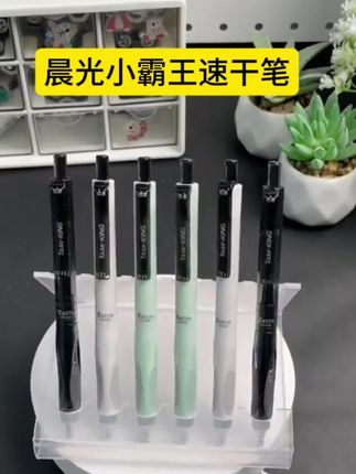 晨光作业小霸王按动中性笔低重心0.5刷题笔大容量小学生考试专用#中性笔 #刷题笔推荐 #考试笔 #按动中性笔 #晨光笔@DOU+小助手