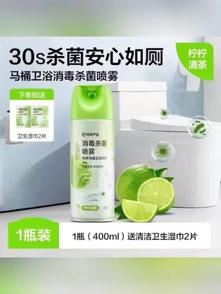 #马桶除臭 网易严选马桶消毒喷雾杀菌专用消毒液马桶圈坐垫厕所卫生间清洁剂#马桶消毒喷雾#卫生间清洁剂#好物推荐#卫生间好物