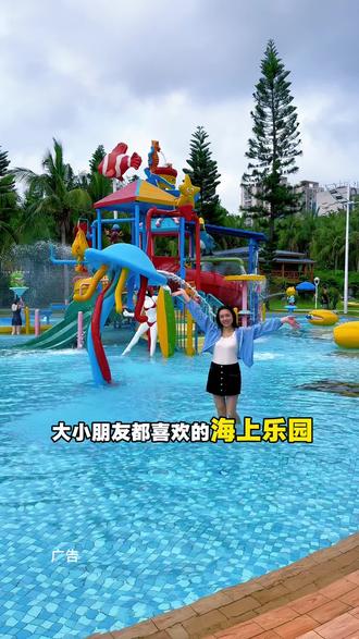 来阳江海陵岛玩 怎么能错过大角湾 花39块就能一票畅玩大角湾海上乐园景区了#都来这里过五一 #海陵岛 #人气高的水上乐园推荐#大角湾#亲子游玩好去处