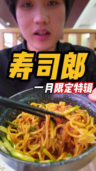 寿司郎 X Chikawa联名来了! 什么?下周更二月特辑!歇一会你还干不干了
#美食vlog#建议普及这一口#chikawa #青年创作者成长计划#吃喝玩乐分享计划