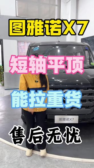图雅诺短轴平顶5座#图雅诺轻客