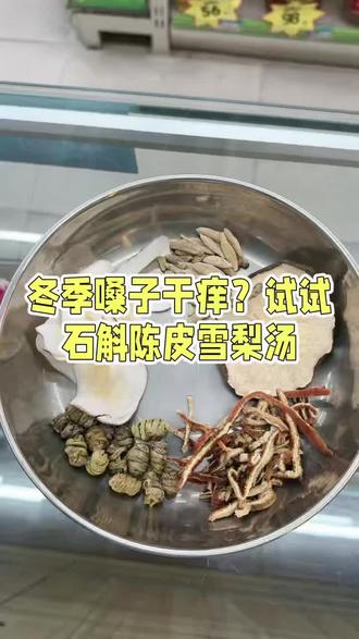 冬天嗓子干痒喝这个#分享 #分享