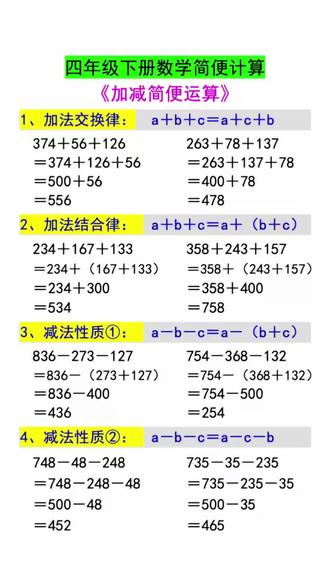 #四年级 下册数学#简便运算 和 #小数的加减法 是重难易错点可以准备这本#小学数学专项训练 每天坚持练一页,逐步夯实数学基本功!#小学数学