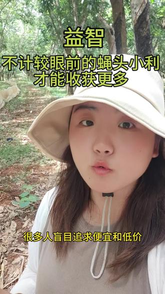 农业种植不能贪图便宜 #益智 #益智苗#苗圃#三农#新农人计划2022 #新农人计划2022