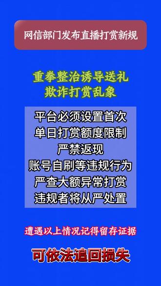#直播打赏 #法律咨询