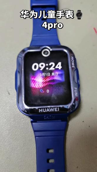 儿童手表 华为儿童手表4 Pro#儿童手表