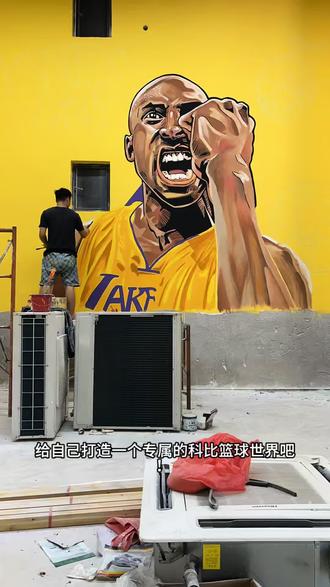 科比手绘图#墙绘 #科比 #篮球馆 #墙绘师
手绘的一天。把热爱做到极致。