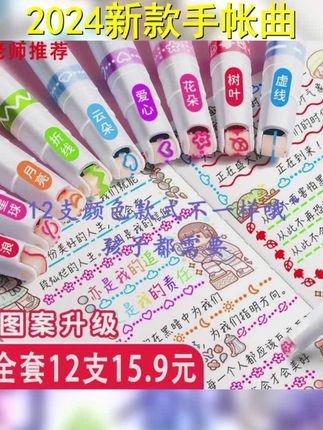 2024升级款手帐曲线花色笔手抄报专用花型轮廓笔 #手抄报 #手抄报作业 #手抄报模板 #学习用品