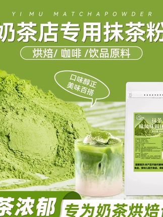 抹茶粉奶茶店专用商用抹茶调味直冲饮咖啡烘焙袋装饮品原材料500g#抹茶粉 #抹茶调味 #抹茶
