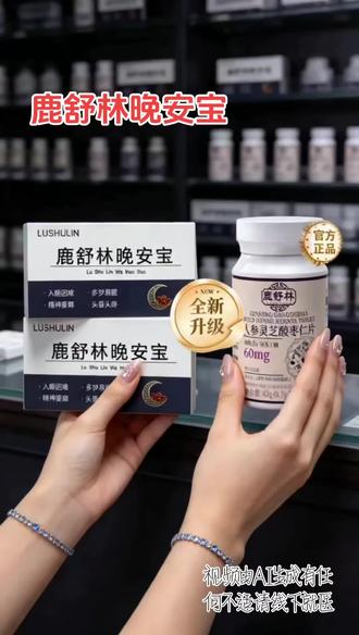 鹿舒林晚安宝#鹿舒林晚安宝#好物推荐#每日分享#睡眠#希望能够帮到你@抖加🔥上热门🔥dou+🔥热点宝