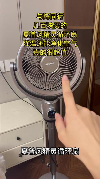 与辉同行几百块买的夏普风精灵循环扇,降温还能净化空气,风感也很柔和,关键开了一整晚一点也不费电,像这种降温节能的循环扇也太适合我们居家使用了,真的很超值!
风扇家用静音风力大超大/夏季降温神器/风扇/电风扇/风扇落地扇家用/小风扇/暴力风扇/风扇宿舍专用/电风扇落地家用/落地电风扇/吊扇/与辉同行/618/618抖音好物节
#夏普风精灵循环扇 #电风扇 #风扇 #618抖音好物节 #与辉同行
@DOU+小助手 @DOU+上热门 @抖音小助手