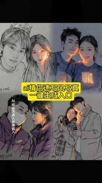 AIl速写写真特效制作教程来了!ai速写写真风格特效拍同款, ai速写写真特效入口#即梦ai #ai速写写真特效素描ai生成#ai速写写真特效ai特效素描人像素描特效人像合成抖音ai速写抖音ai写真照夜空中最亮的星简笔画个人手绘素描这张速写画出我的灵魂ai生成照片最近很火的自拍特效模板ai速写写真风格金粉素描特效教程当光照在脸上ai速写写真特效素描人像ai速写写真风格铅笔素描特效一键生成素描画抖音ai速写抖音ai特效抖音ai写真照金色笔人物画教程ai生成照片素描ai金粉素描特效教程生成模板入口,当光照在脸上ai特效免费制作教程入口,ai速写写真特效教程生成模板,ai素描人像创意照制作,ai速写写真风格照推荐,ai铅笔素描特效模板, ai一键生成素描画, 抖音ai速写抖音ai特效抖音ai写真照,金色笔人物画教程,ai生成照片素描,ai写真照一键生成,特效自拍视频,最近很火的自拍特效模板,ai速写写真特效教程,ai速写写真风格,ai速写写真特效,ai速写写真开场用的是什么特效,一键生成ai写真照片特效, ai速写写真拍同款模板,ai速写写真特效男,抖音ai 修出我的限定神图, ai素描写真特效, ai速写特效, ai速写写真风格,ai速写,ai速写特效,ai速写写真教程,ai速写人物,ai速写写真拍同款,ai速写照片生成,ai速写写真,ai速写特效软件,ai速写素材金粉素描特效ai速写写真特效ai写真照一键生成特效自拍视频最近很火的自拍特效模板ai速写写真特效教程ai速写写真风格ai速写写真特效ai速写写真开场用的是什么特效一键生成ai写真照片特效ai速写写真拍同款ai速写写真特效男抖音AI修出我的限定神图速写写真特效ai速写特效ai速写写真风格ai速写ai速写特效ai速写写真教程ai速写人物ai速写写真拍同款ai速写照片生成AI速写写真ai速写特效软件AI速写素材